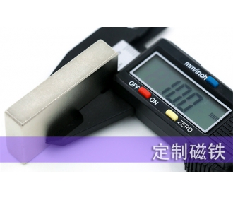 定制磁铁