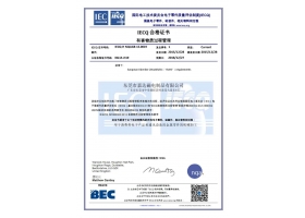 IEQC合格证书